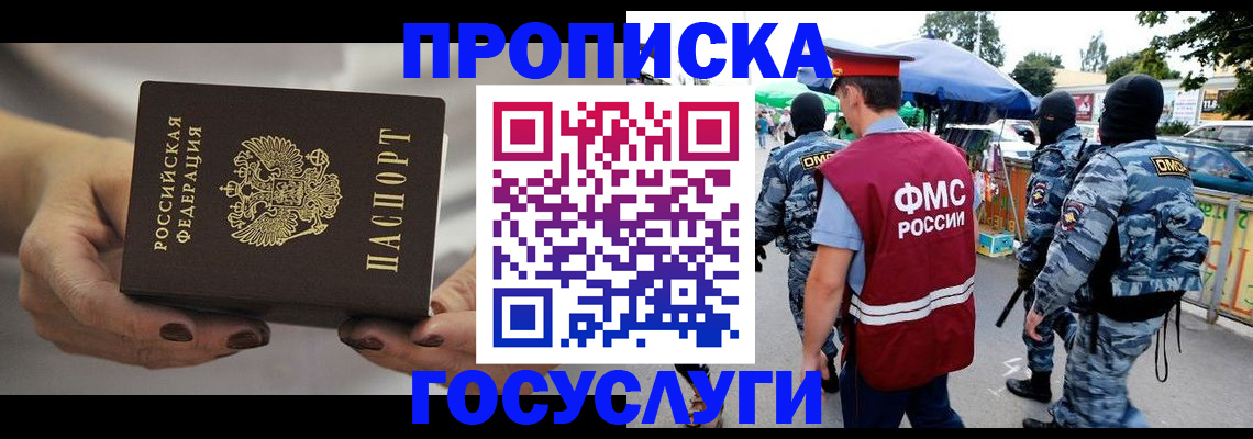 временная регистрация недорого в Печоре