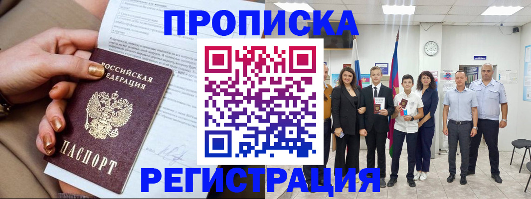 прописка поиск в Печоре