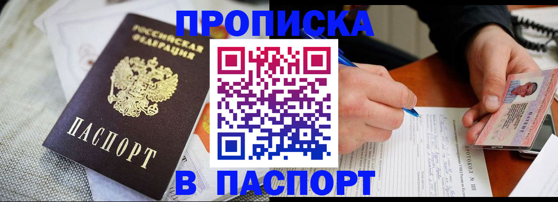 временная прописка в Печоре